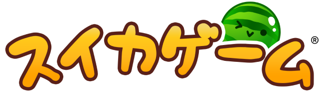 スイカゲーム