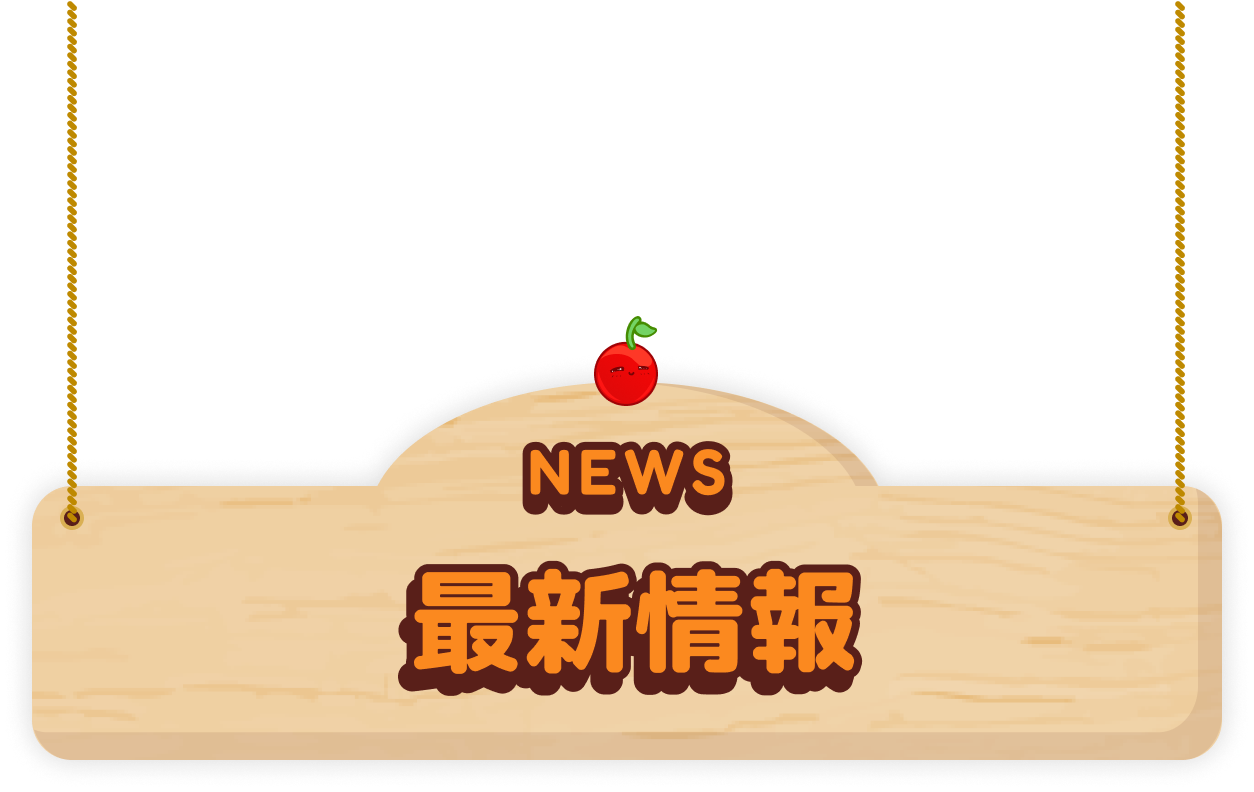 News 最新情報
